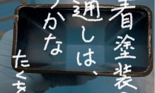 電着塗装は、パイプの中も塗れます。